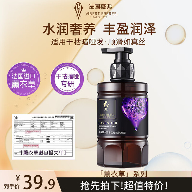 薇弗 VIBERT FRERES 薰衣草控油蓬松洗发水500ml氨基酸洗头膏去屑止痒男女洗发露