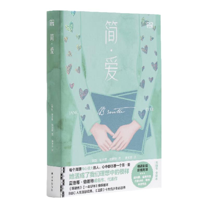 经典7册特装金属书签藏书票简爱罗生门老人与海人间失格我是猫人类群星闪耀时安娜卡列尼娜世界名林出版社小说书 简·爱