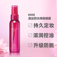 高丝【套装】保税直发 日本定妆喷雾女干皮油皮保湿控油清爽 经典组合（85ml+80ml+40ml）