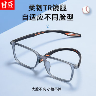 目匠 G6206 TR90超轻防蓝光 透灰蓝 1.67非球面0-1000度 眼镜框