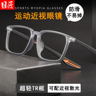 目匠 G6206 TR90超轻防蓝光 透灰蓝 1.67非球面0-1000度 眼镜框