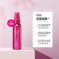 高丝【套装】保税直发 日本定妆喷雾女干皮油皮保湿控油清爽 组合（蓝色85ml+红色85ml各1瓶）