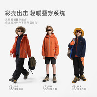 [无畏]MQD儿童冲锋衣25秋装男女童可拆卸摇粒绒三合一外套