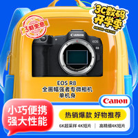 佳能 EOS R8 全画幅 微单相机 黑色 单机身