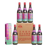 古越龙山陈年花雕酒 三年陈酿绍兴黄酒 640ml*6瓶 港版老酒糯米酒