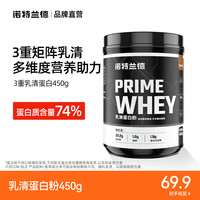 诺特兰德 三重蛋白乳清蛋白粉3重乳清增肌粉健身男女蛋白质粉