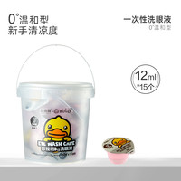 珍视明 一次性洗眼液小黄鸭清洁眼部护理液清洗眼睛水润眼小包装
