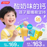 汤臣倍健 启高儿童液体钙K2 柠檬酸钙D3 15ml/支