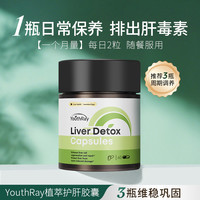 YouthRay YouthRay奶蓟草护肝片 60粒/瓶