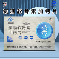 修正 氨糖软骨素加钙片 0.7g*60片