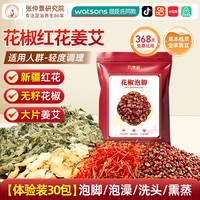 百康普 花椒艾叶生姜红花泡脚药包祛月子产后产妇寒湿足浴包气男女士