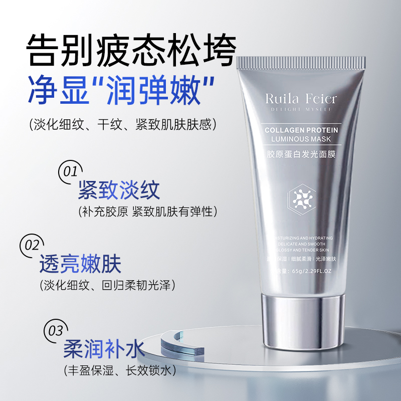 RuiLa Feier胶原蛋白发光面膜提拉紧致补水保湿滋润薄涂29