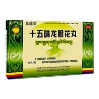 藏王天宝 十五味龙胆花丸0.3g*36丸/盒 藏药止咳化痰 清热理肺 支气管炎咳嗽气喘