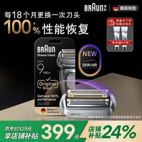 移动端、京东百亿补贴：BRAUN 博朗 尊享9系Pro刀头网膜电动剃须刀94M刀头网膜组合