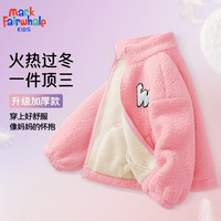 马克华菲(MARK FAIRWHALE)儿童冬款摇粒绒外套中大童加绒保暖秋冬加厚毛毛衣休闲外套 纯色粉色(W外套) 160
