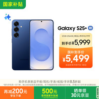 三星 SAMSUNG Galaxy S25+ 5G手机 12GB+256GB 远海蓝