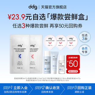 ddg 燕麦卸妆膏 3ml*3