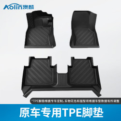 澳麟 吉利星愿 脚垫 单层款 全包围TPE