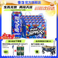 雪花 啤酒勇闯天涯superX500ml*24听王一博同款 雪花官方旗舰店