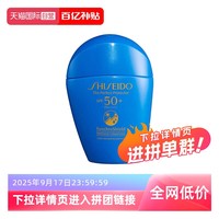 SHISEIDO 资生堂 新艳阳夏臻效水动力防护乳液