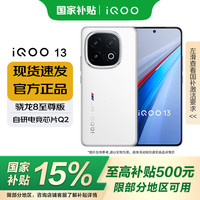 iQOO 13 16GB+512GB 5G手机 传奇版 骁龙8至尊版