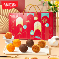 味滋源 广式月饼中秋月饼礼盒手提奶黄流心港式中秋送礼企业批发