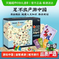 鳐鳐鱼 山河之旅儿童桌游中国城市旅行益智玩具生日礼物