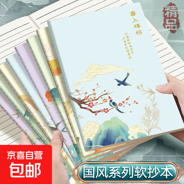国风系列笔记本本子，加厚款-A560页/本-1本随机