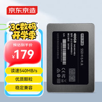 京东京造 JZ-2.5SSD480GB-3 SATA 固态硬盘 480GB（SATA3.0）
