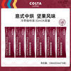 COSTA 咖世家 COFFEE 咖世家咖啡 意式拼配浓缩咖啡液便携装冷热即溶33ml*3袋