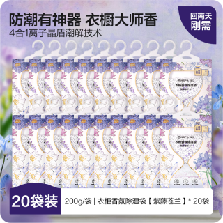 网易严选 衣柜香氛除湿袋 200g*20袋
