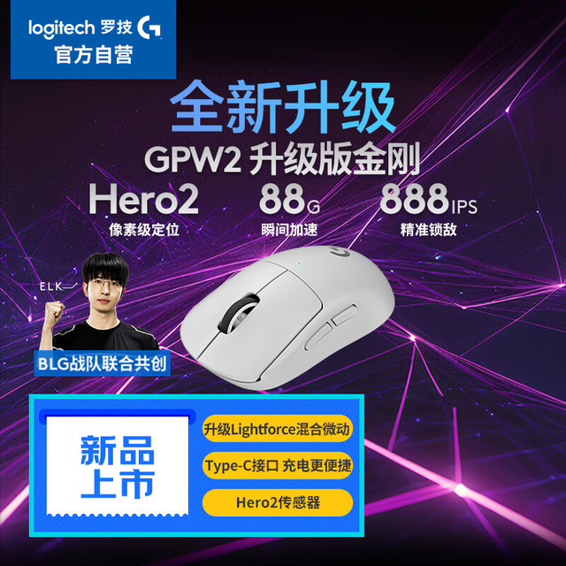 罗技 logitech GPW 二代 金刚版 2.4G Lightspeed 双模无线鼠标 44000DPI 白色