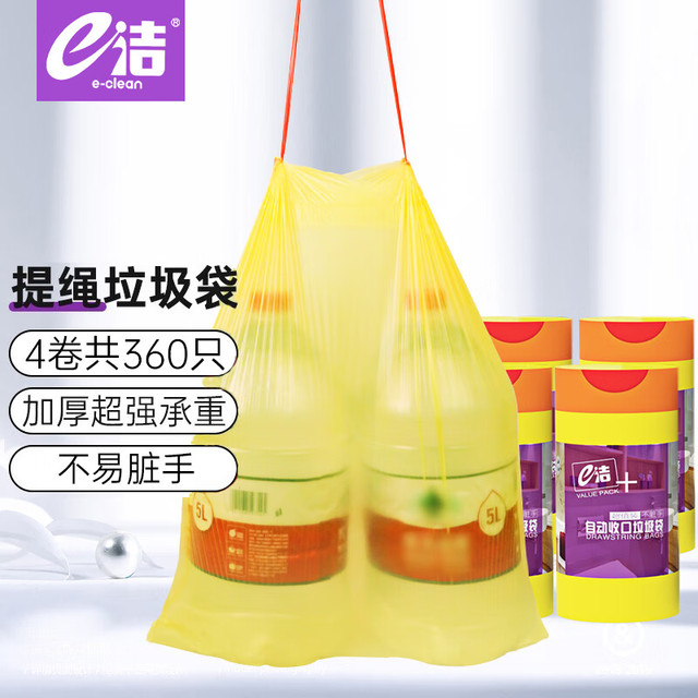 今日必买：E-CLEAN e洁 抽绳垃圾袋 360只（45*50cm） 黄色