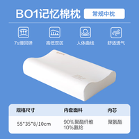 网易严选 记忆棉枕天55*35*8/10cm