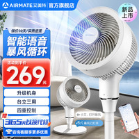 艾美特 空气循环扇轻音节能电风扇家用FA18-SR202