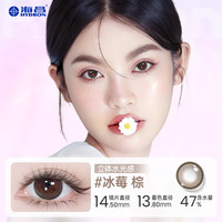 【新客价】海昌美瞳月抛硅水凝胶2片彩色隐形眼镜带度数 575