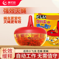 杀蝇饵剂家用室内苍蝇药杀虫剂捕捉器驱除飞虫克星果蝇诱捕器