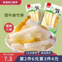 甄伴 DELICIOUS 山椒味脆笋片条爽脆笋片开袋即食下酒菜素食网红休闲零食小包装B