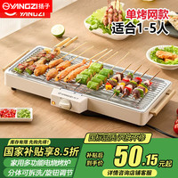 扬子 烧烤炉电烤炉烧烤架电烧烤炉单层大容量家用适合1-5人  烤网款