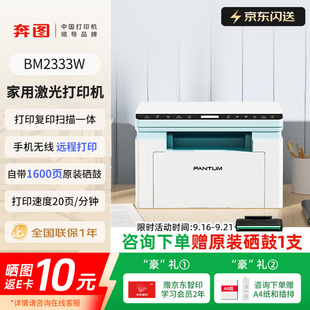 奔图 BM2333W家用手机无线远程打印，可电脑手机WIFI/USB连接
