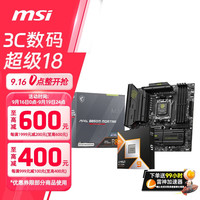 微星 B850M MORTAR迫击炮（不带WiFi） +9800X3D散片套装