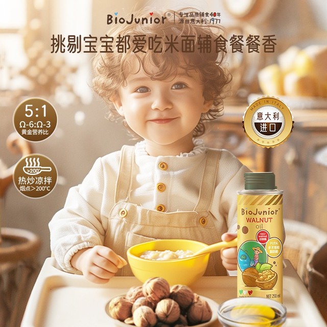碧欧奇 核桃油 国行版250ml