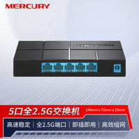 MERCURY 5口2.5G交换机 家用企业监控网线分线器 即插即用 SE105M