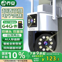 乔安 高清监控摄像头室外家用监控无线wifi网络监控器360度无死角带夜视全景旋转云台户外家用手机远程