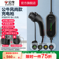 公牛 BULL 随车充便携式充电枪器3.5kw通用7kw家用适配于特斯拉大众比亚迪奔驰极氪001问界m7新能源电动汽车 3.5kW风尚款-10米(预约充电)
