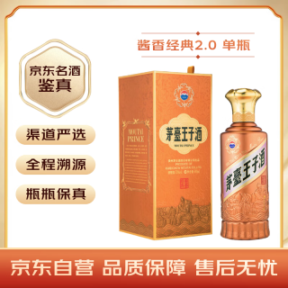 茅臺(tái) 王子酒 醬香經(jīng)典（2.0）醬香型白酒 宴請 53度 500mL 1瓶