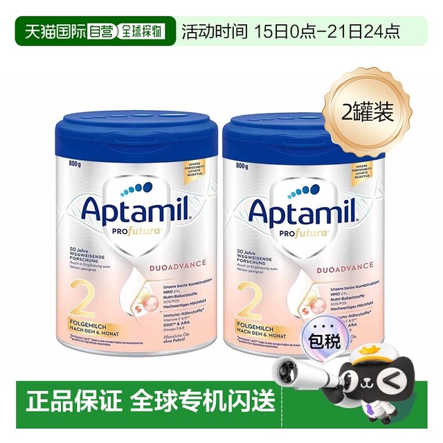 88VIP：Aptamil 爱他美 德国白金版 2段 婴幼奶粉 800g 2罐