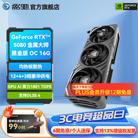 影驰 GeForce RTX 5080 金属大师黑金版 OC 16GB 显卡