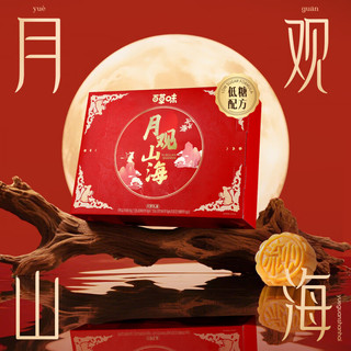 百草味中秋月饼礼盒 经典广式月饼10只装商务WT2 月观山海| 月饼礼盒500g/10只