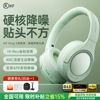 iKF King S主动降噪头戴式anc金标升级2.0青春版-柳芽青-Hires金标 标配  支持APP